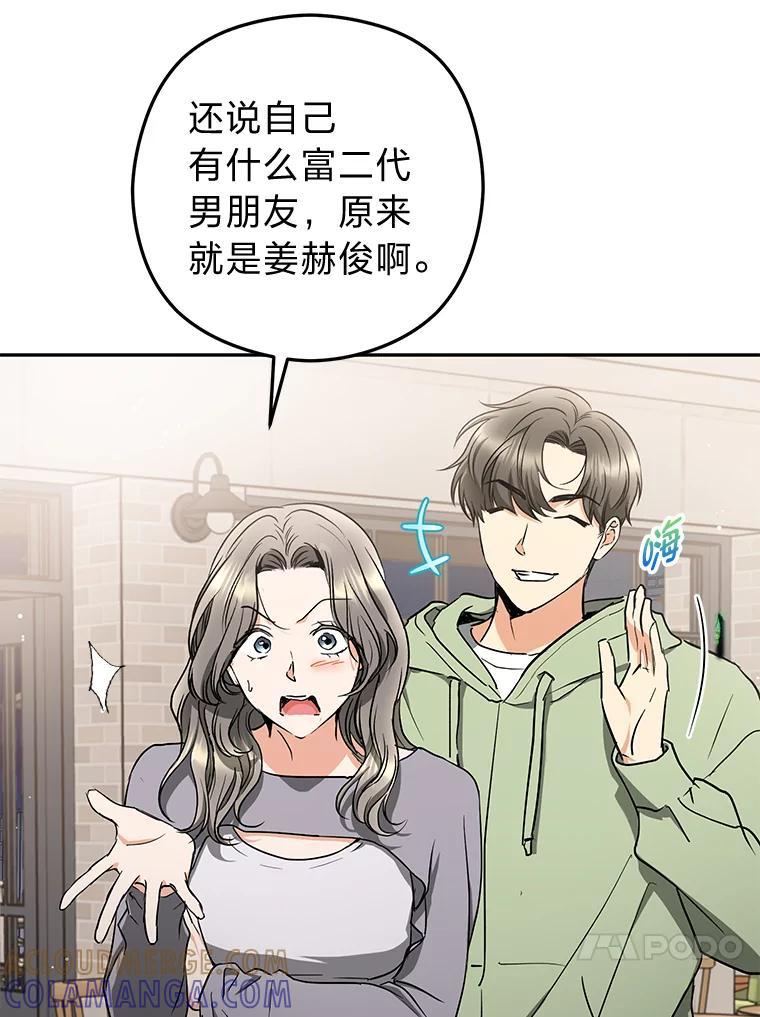 《大明星的kiss教学》60.意外收获 第77页