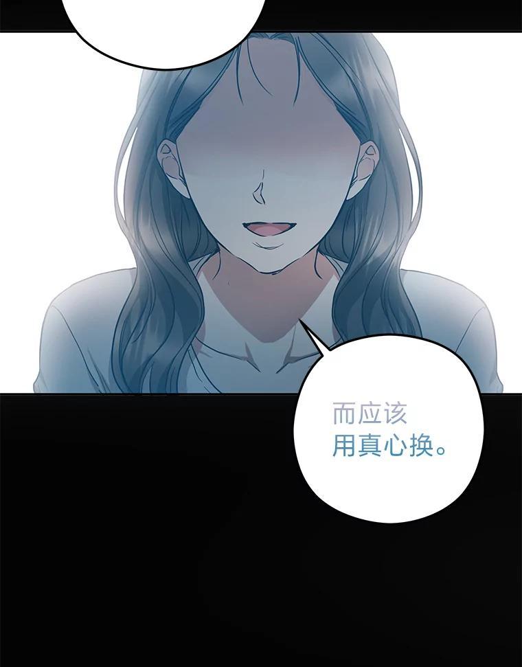 《大明星的kiss教学》60.意外收获 第42页