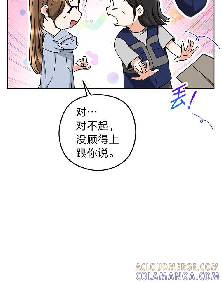 《大明星的kiss教学》60.意外收获 第5页