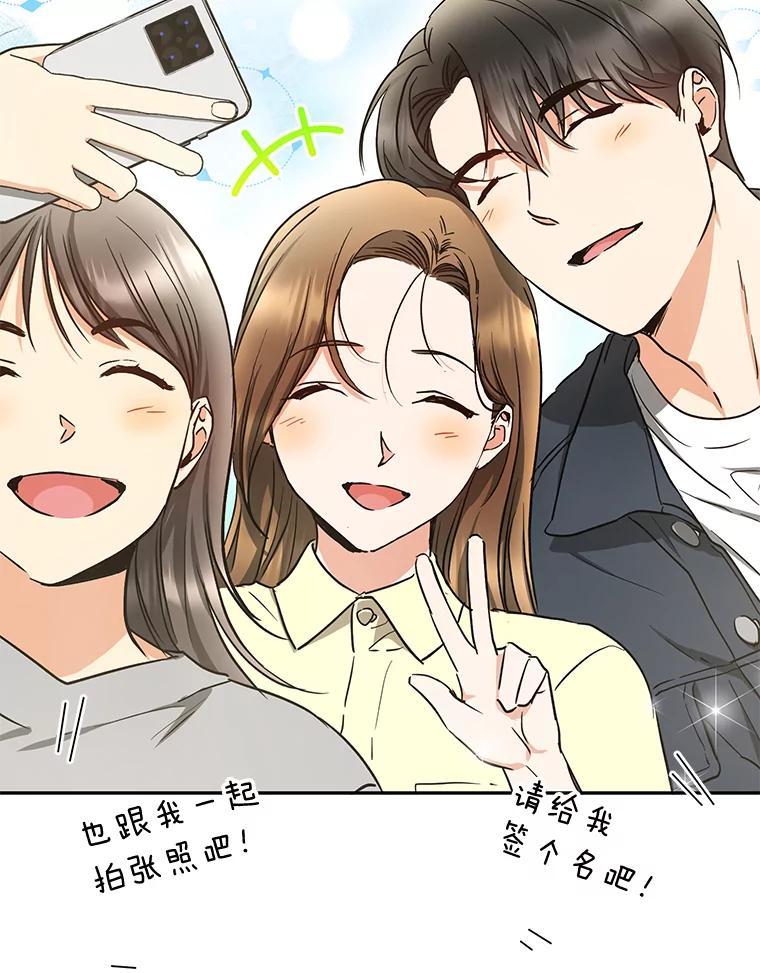 《大明星的kiss教学》60.意外收获 第70页