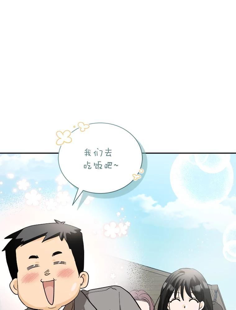 《遇见野兽》59.温柔的表白 第15页