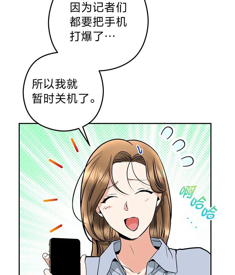 《大明星的kiss教学》60.意外收获 第14页