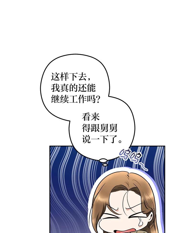 《大明星的kiss教学》60.意外收获 第59页