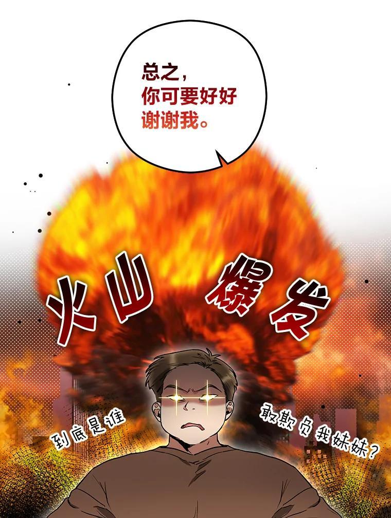 《大明星的kiss教学》60.意外收获 第16页