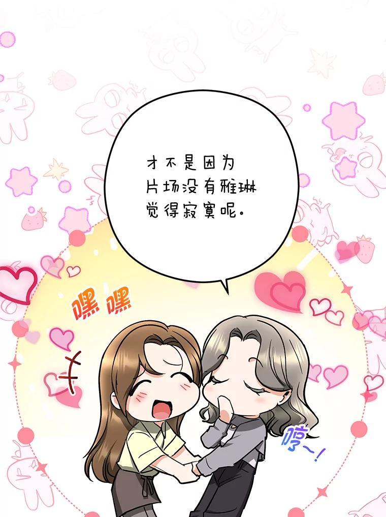 《大明星的kiss教学》60.意外收获 第80页