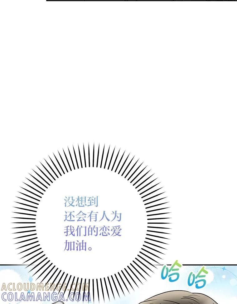 《大明星的kiss教学》60.意外收获 第69页