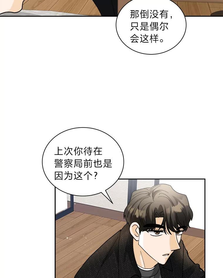 《遇见野兽》59.温柔的表白 第56页
