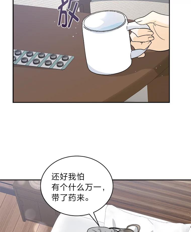《遇见野兽》59.温柔的表白 第24页