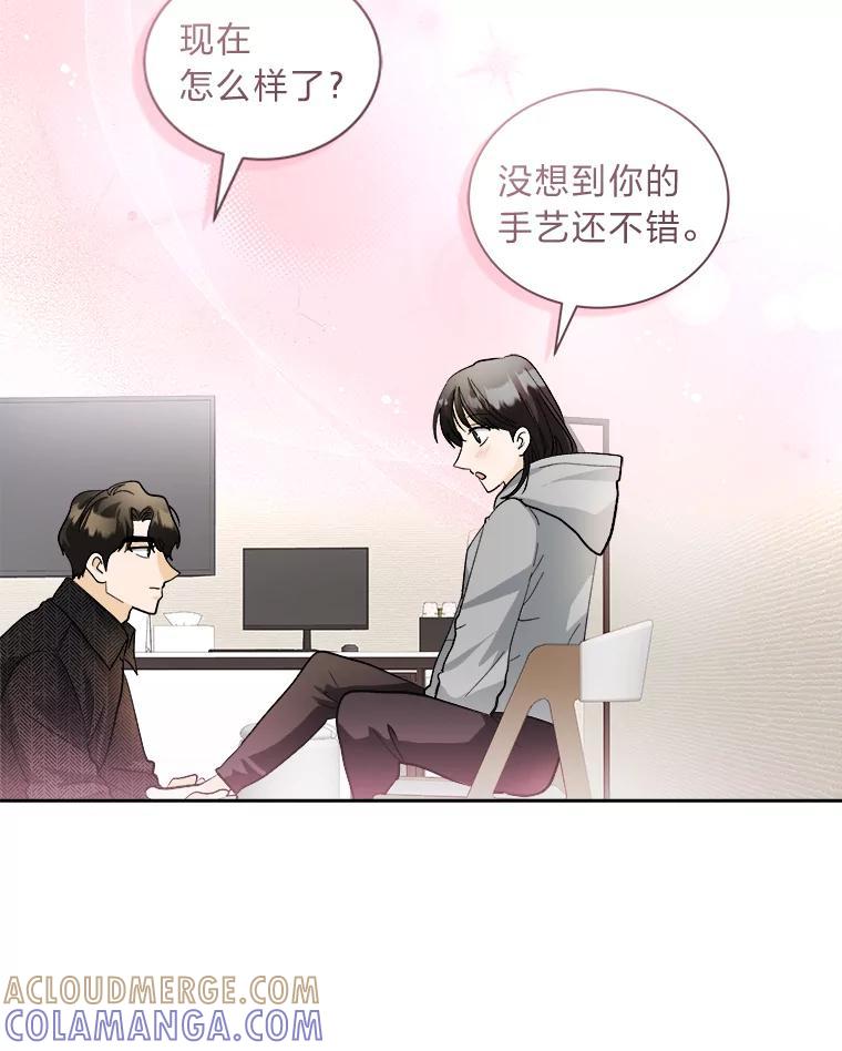 《遇见野兽》59.温柔的表白 第58页