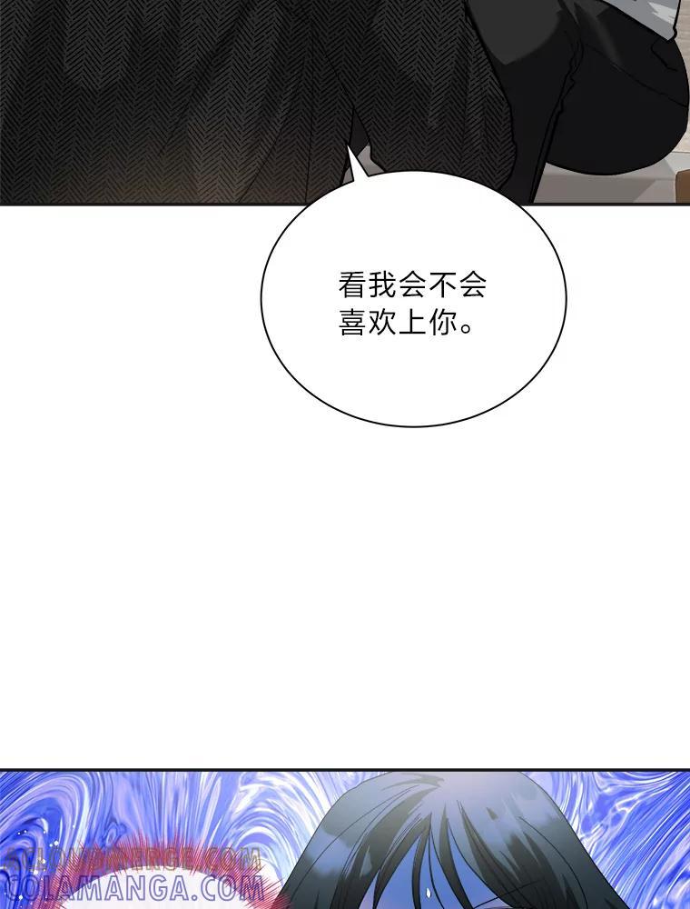 《遇见野兽》59.温柔的表白 第61页
