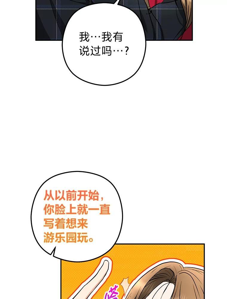 《大明星的kiss教学》60.意外收获 第98页
