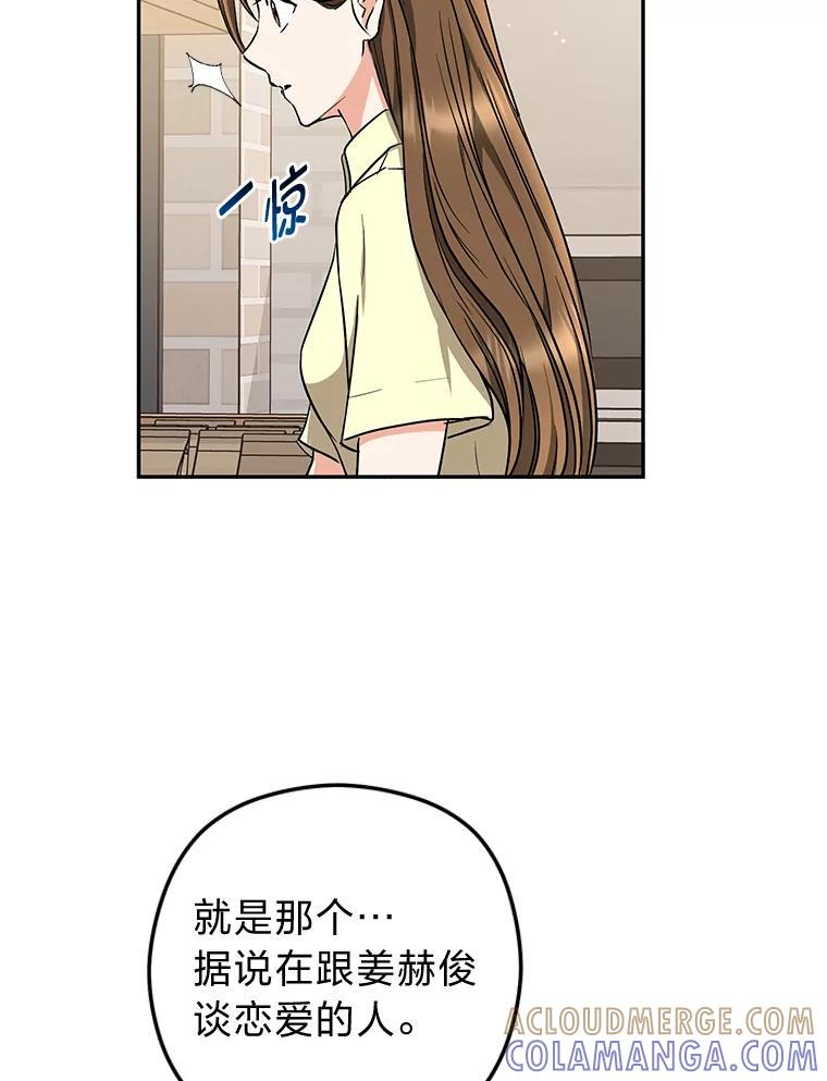 《大明星的kiss教学》60.意外收获 第53页