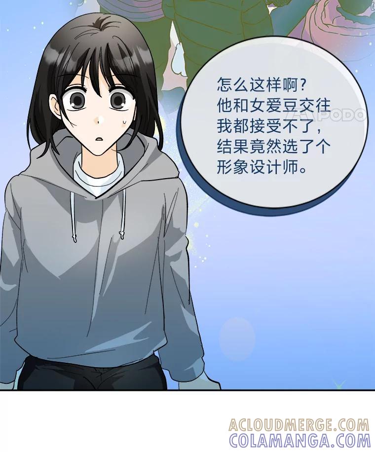 《遇见野兽》59.温柔的表白 第79页