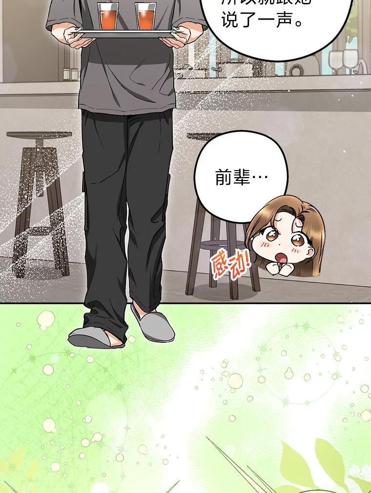 《大明星的kiss教学》60.意外收获 第20页