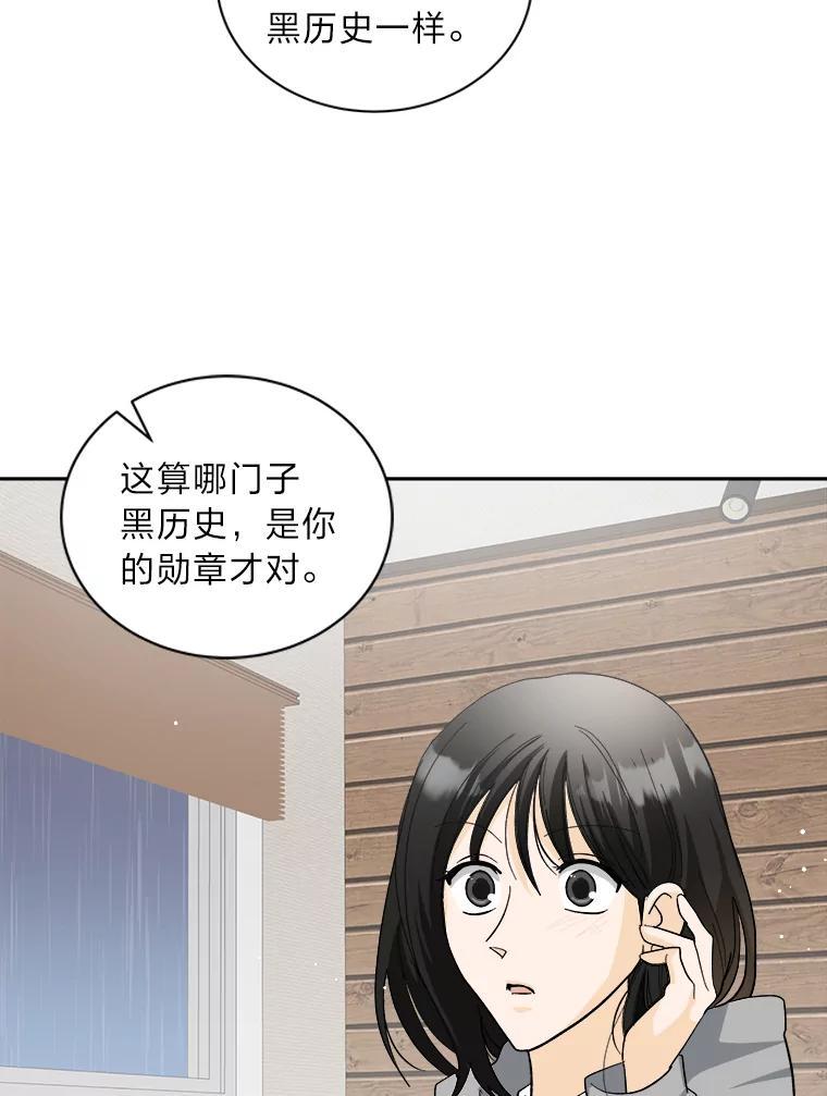 《遇见野兽》59.温柔的表白 第44页