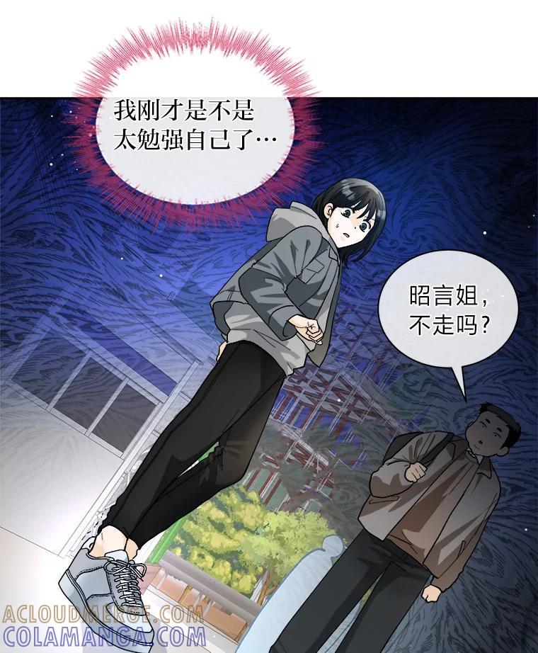 《遇见野兽》59.温柔的表白 第19页