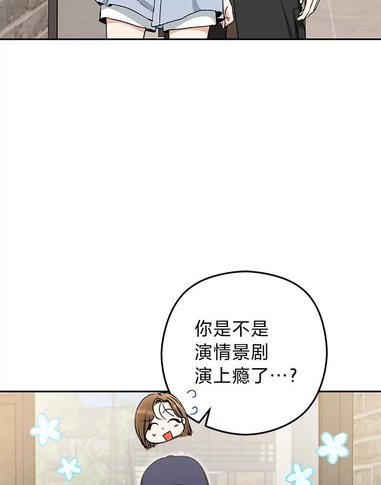 《大明星的kiss教学》60.意外收获 第2页