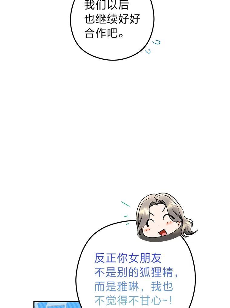 《大明星的kiss教学》60.意外收获 第86页