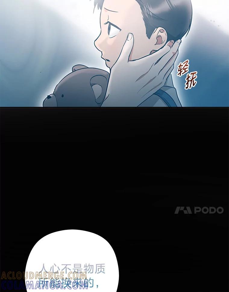 《大明星的kiss教学》60.意外收获 第41页