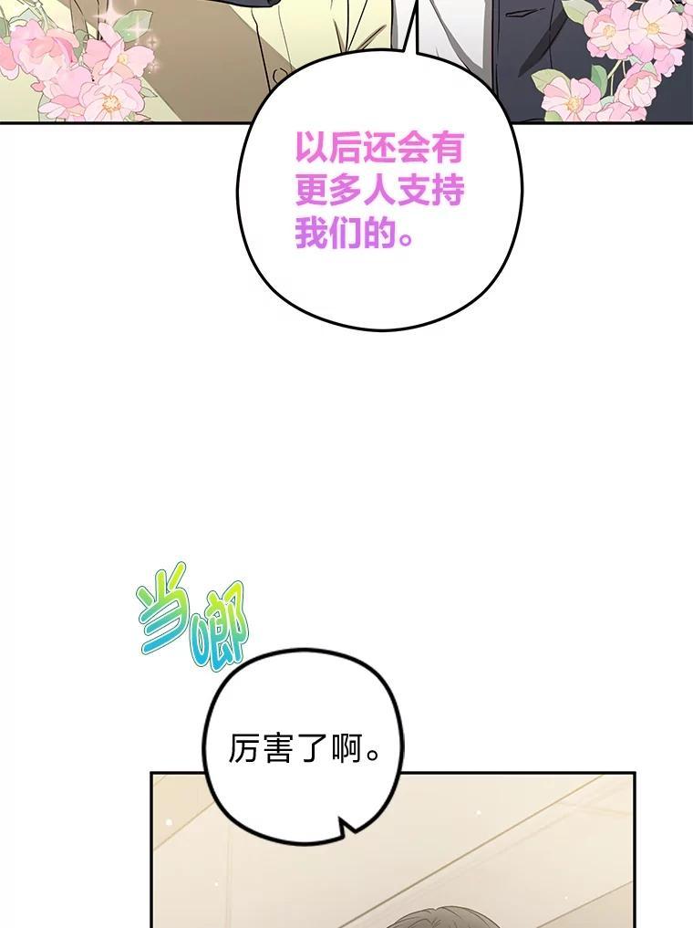 《大明星的kiss教学》60.意外收获 第75页