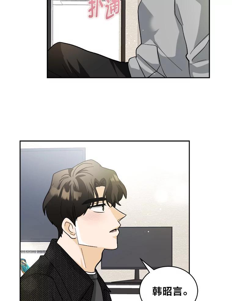 《遇见野兽》59.温柔的表白 第74页