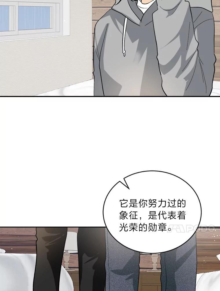 《遇见野兽》59.温柔的表白 第45页