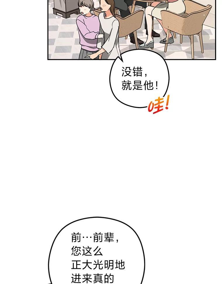 《大明星的kiss教学》60.意外收获 第63页