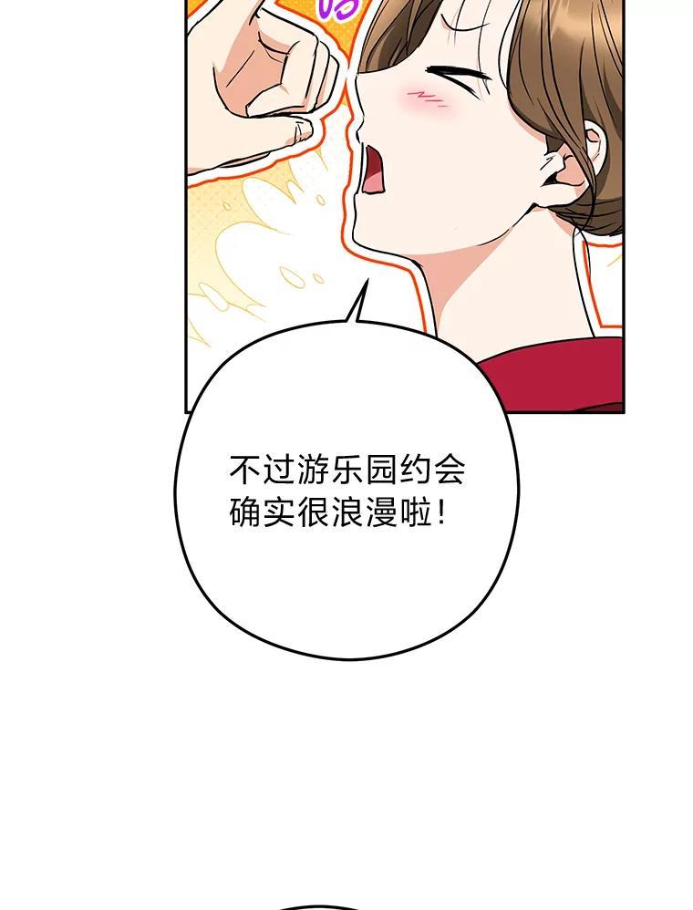 《大明星的kiss教学》60.意外收获 第99页