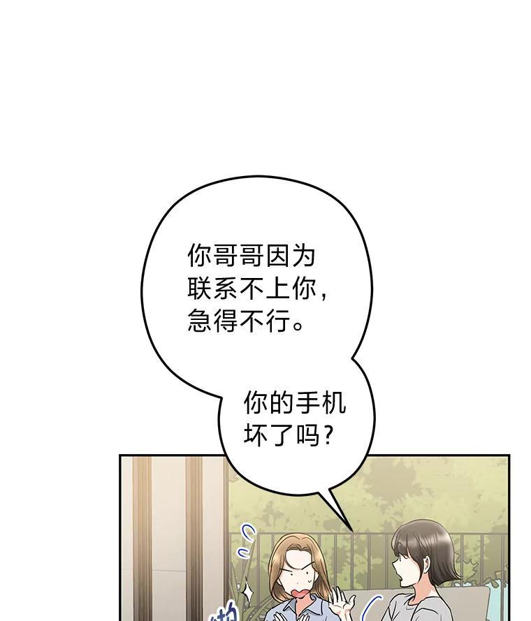《大明星的kiss教学》60.意外收获 第12页