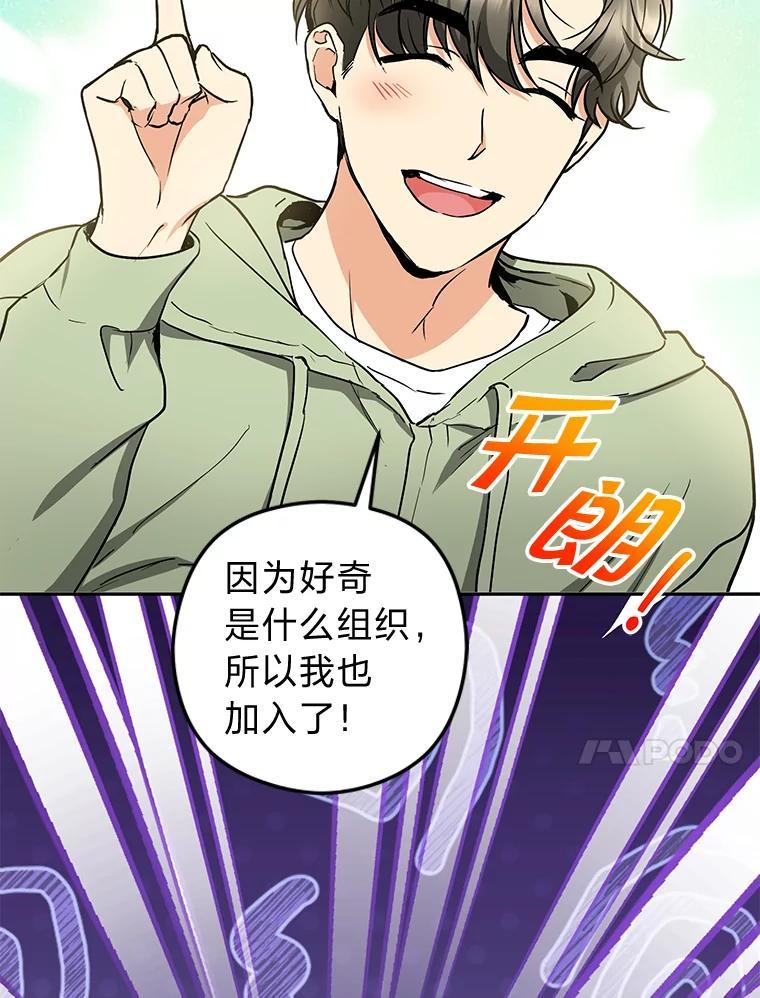《大明星的kiss教学》60.意外收获 第90页