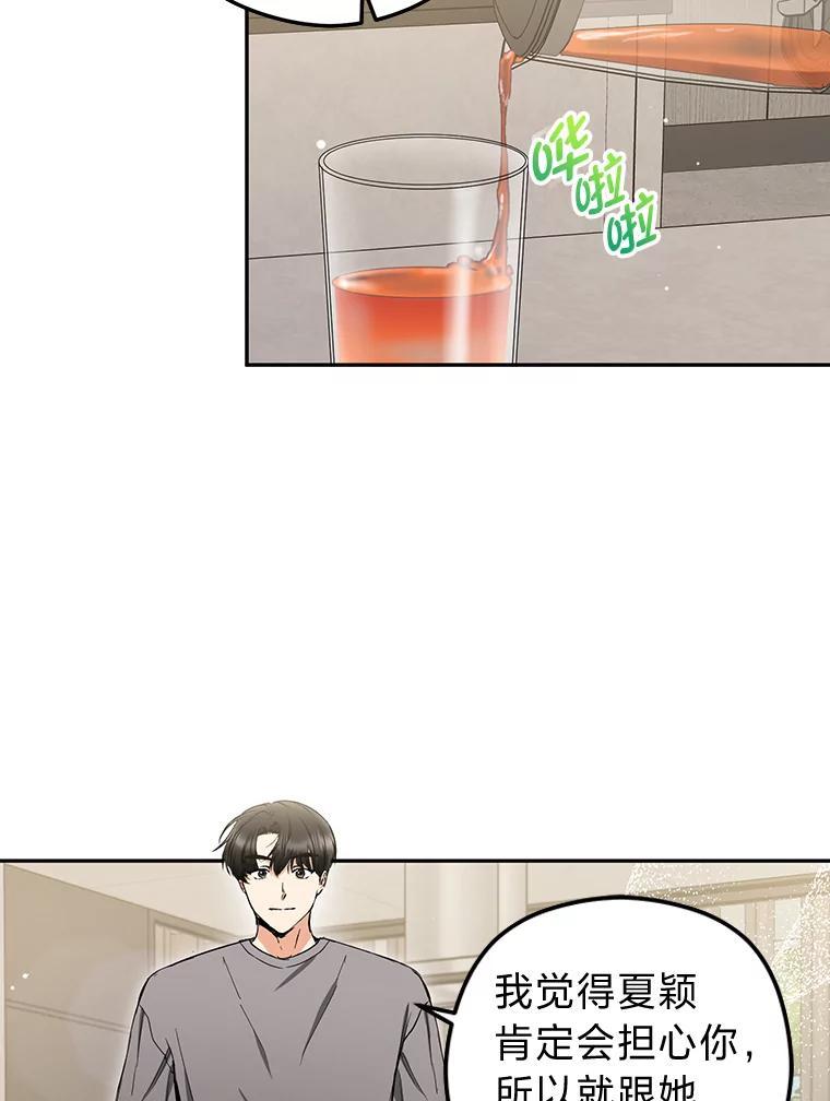 《大明星的kiss教学》60.意外收获 第19页