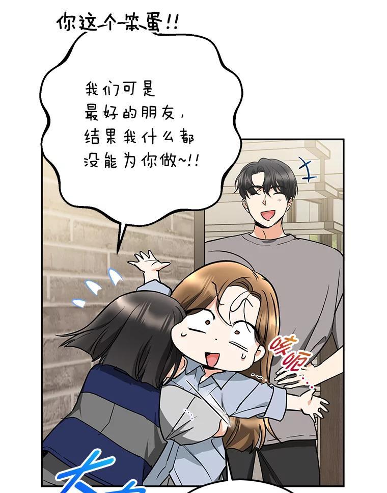 《大明星的kiss教学》60.意外收获 第6页