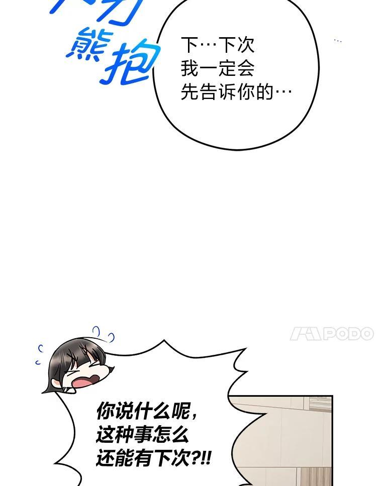 《大明星的kiss教学》60.意外收获 第7页