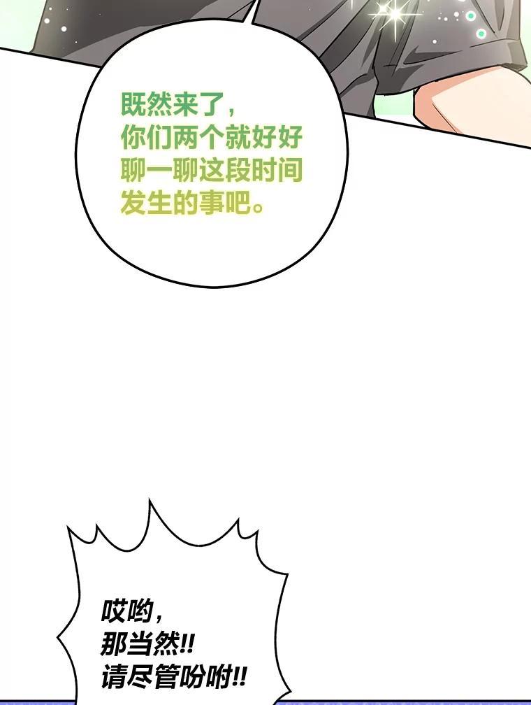 《大明星的kiss教学》60.意外收获 第22页