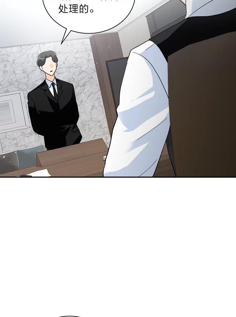 《遇见野兽》59.温柔的表白 第2页