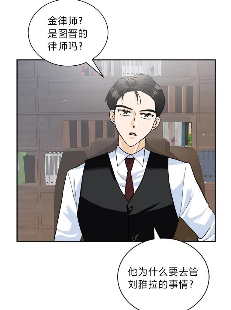 《遇见野兽》59.温柔的表白 第3页