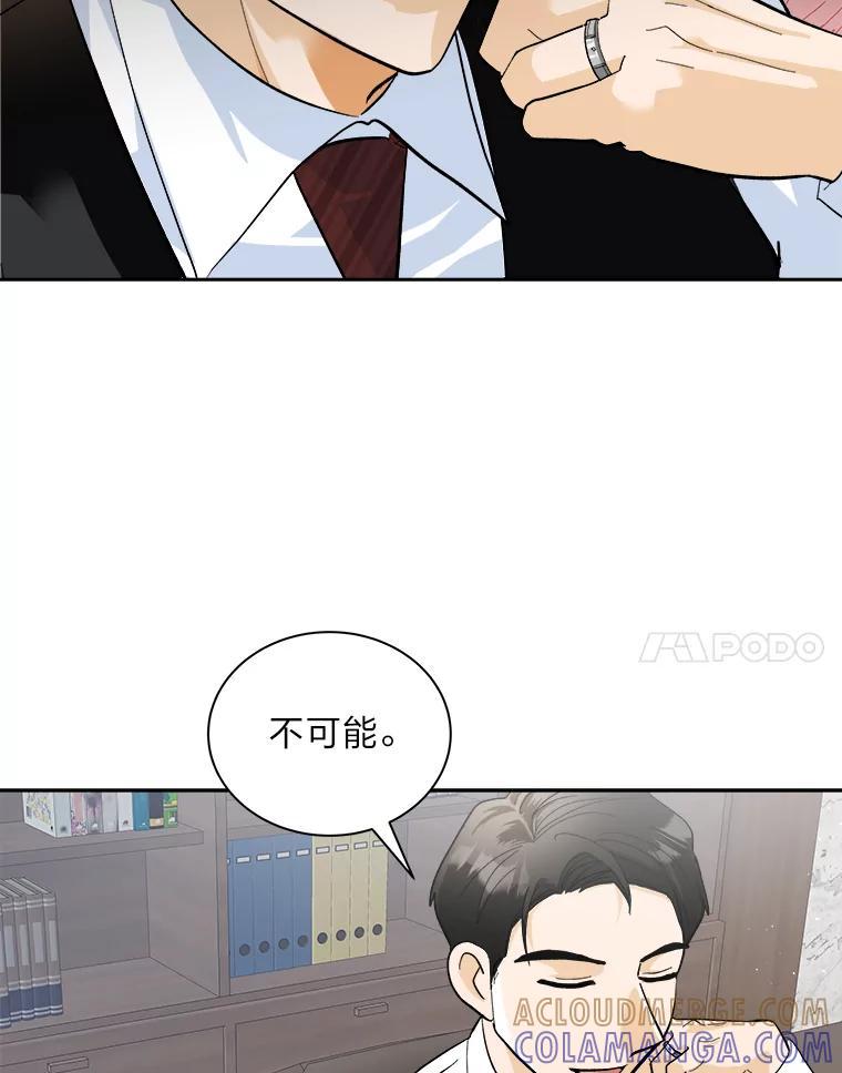 《遇见野兽》59.温柔的表白 第10页