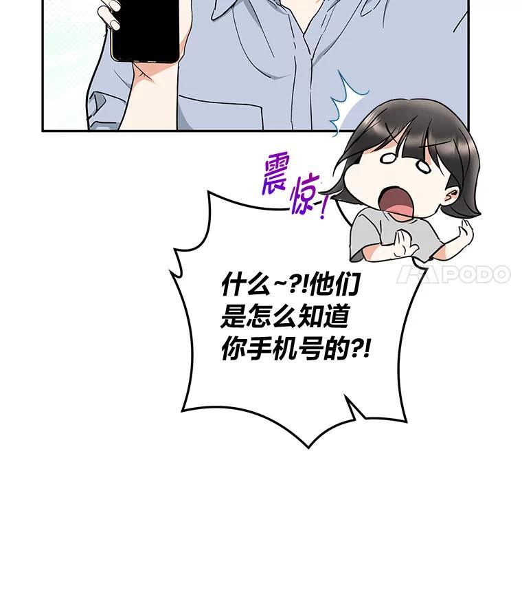 《大明星的kiss教学》60.意外收获 第15页