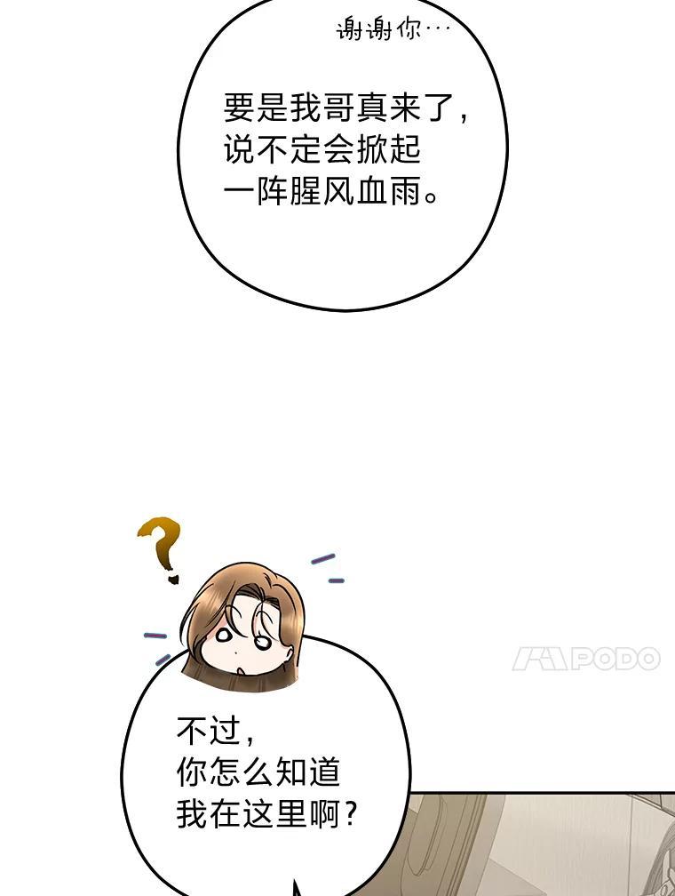 《大明星的kiss教学》60.意外收获 第18页