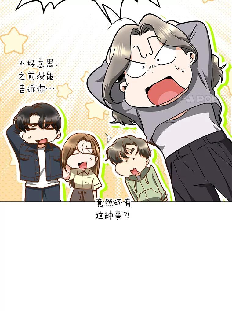 《大明星的kiss教学》60.意外收获 第84页