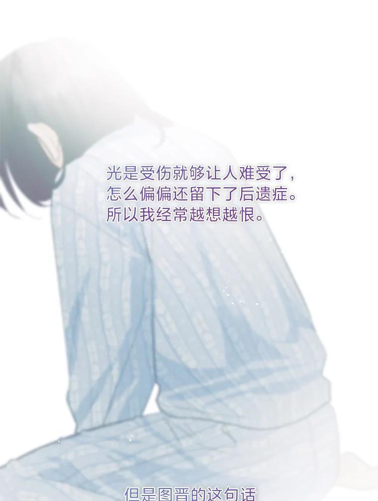 《遇见野兽》59.温柔的表白 第48页