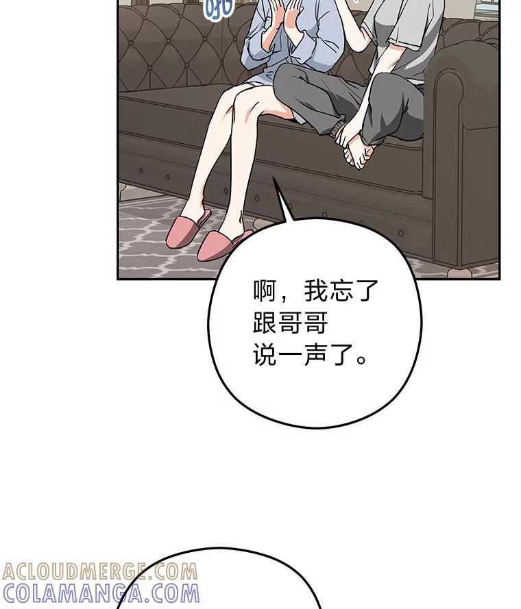 《大明星的kiss教学》60.意外收获 第13页