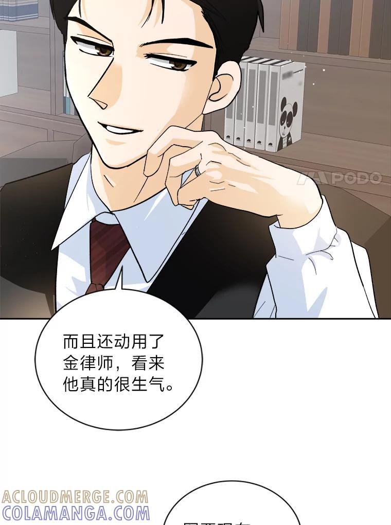 《遇见野兽》59.温柔的表白 第7页