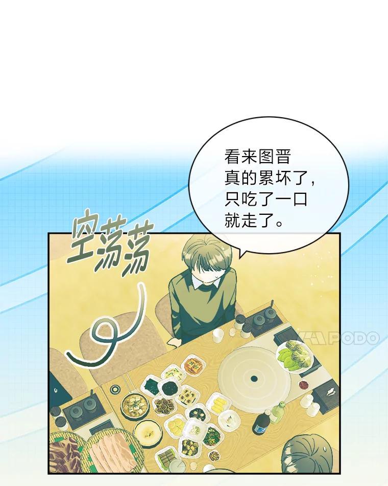 《遇见野兽》59.温柔的表白 第35页