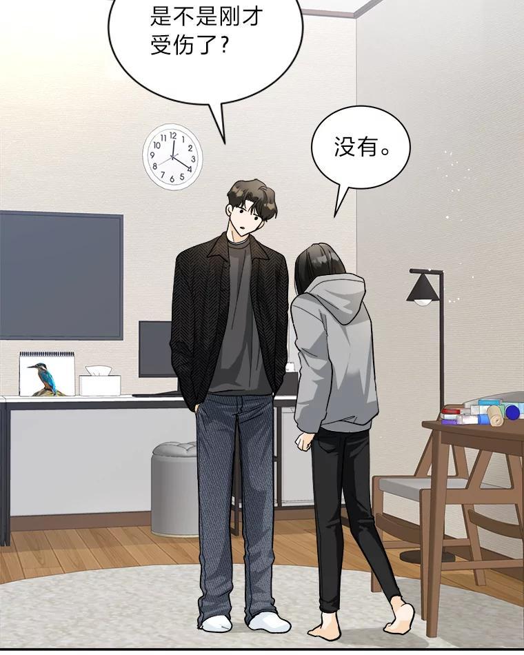 《遇见野兽》59.温柔的表白 第38页