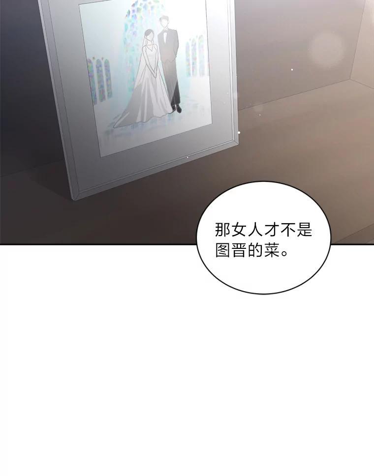 《遇见野兽》59.温柔的表白 第12页
