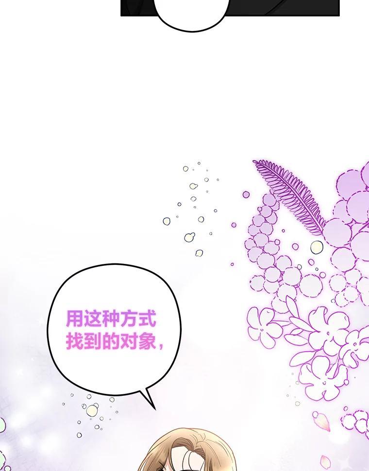 《大明星的kiss教学》60.意外收获 第36页