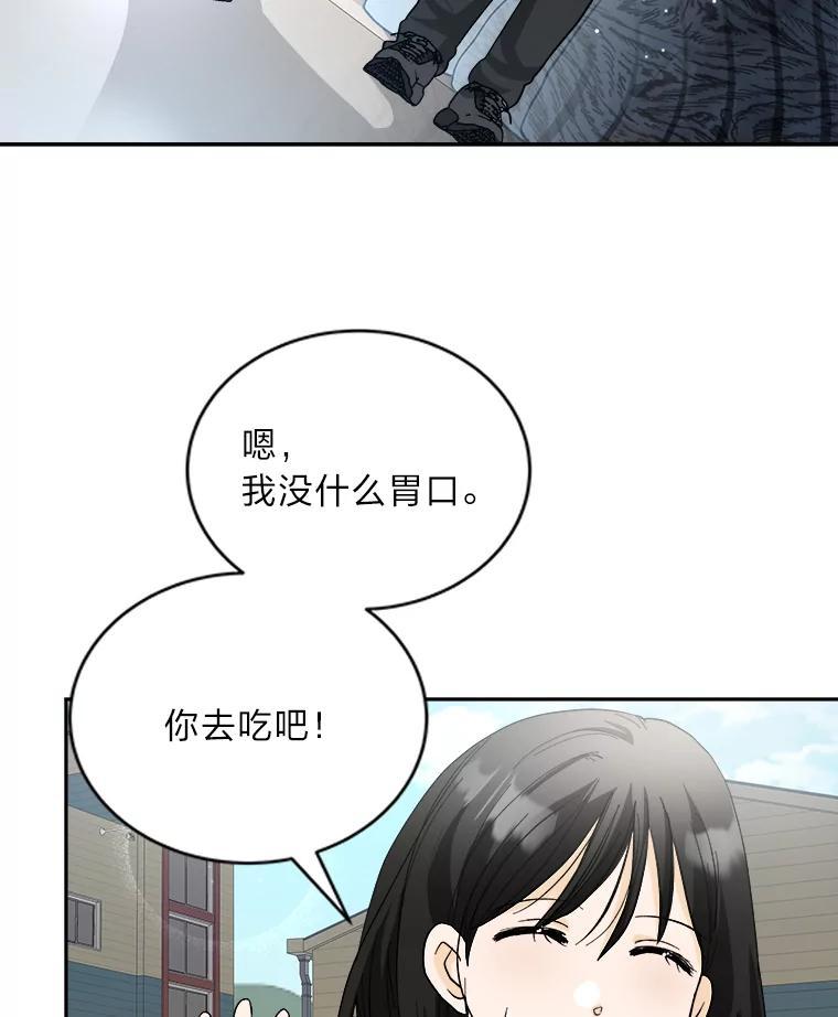 《遇见野兽》59.温柔的表白 第20页
