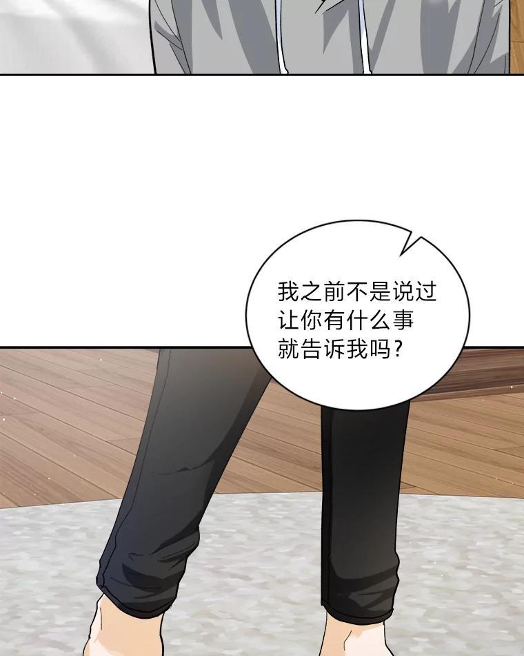 《遇见野兽》59.温柔的表白 第41页