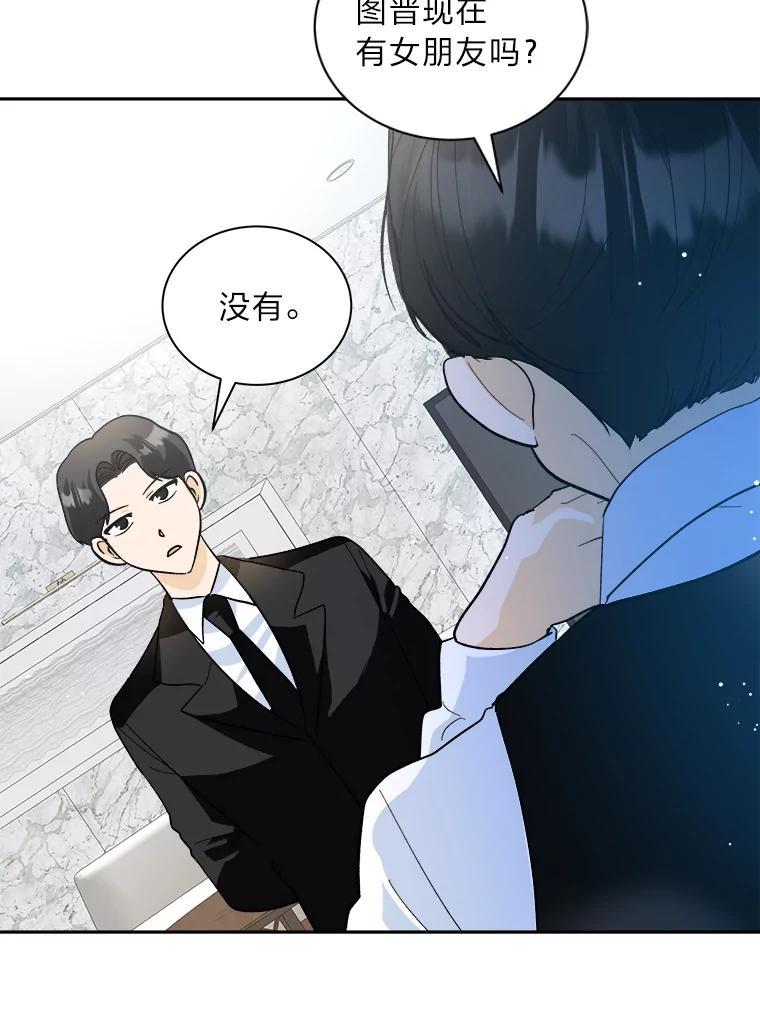 《遇见野兽》59.温柔的表白 第8页